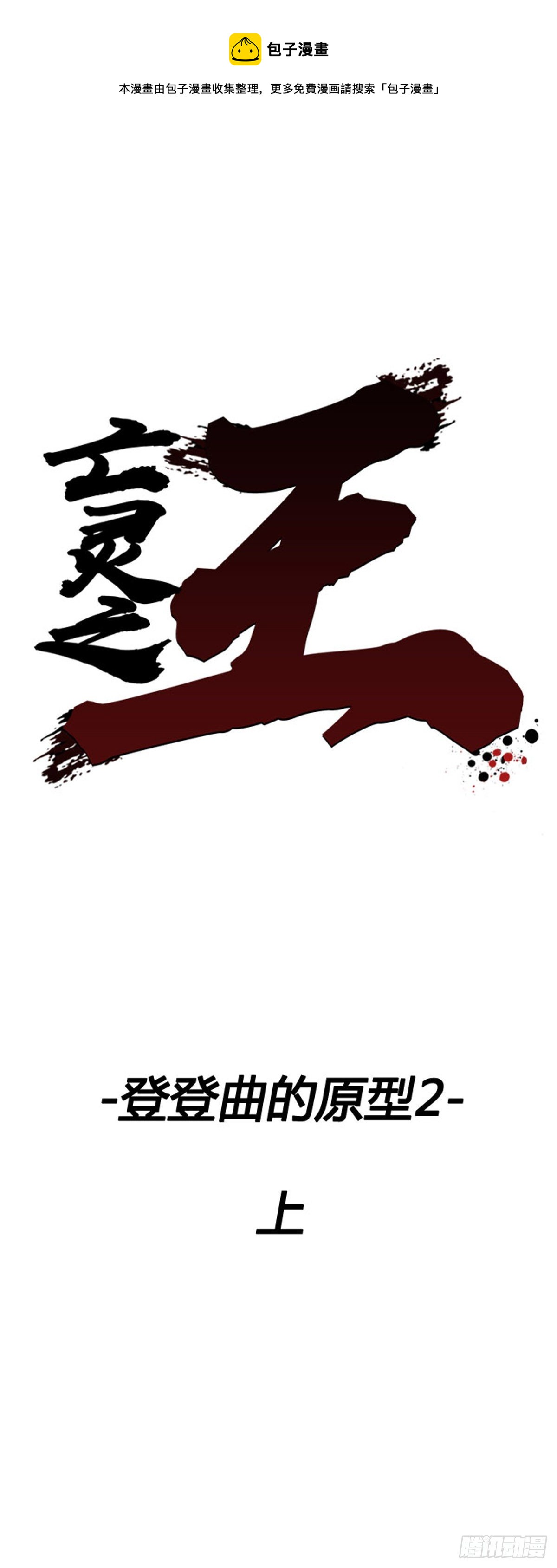 亡靈之王 - 684話 登登曲的原型2上 - 1