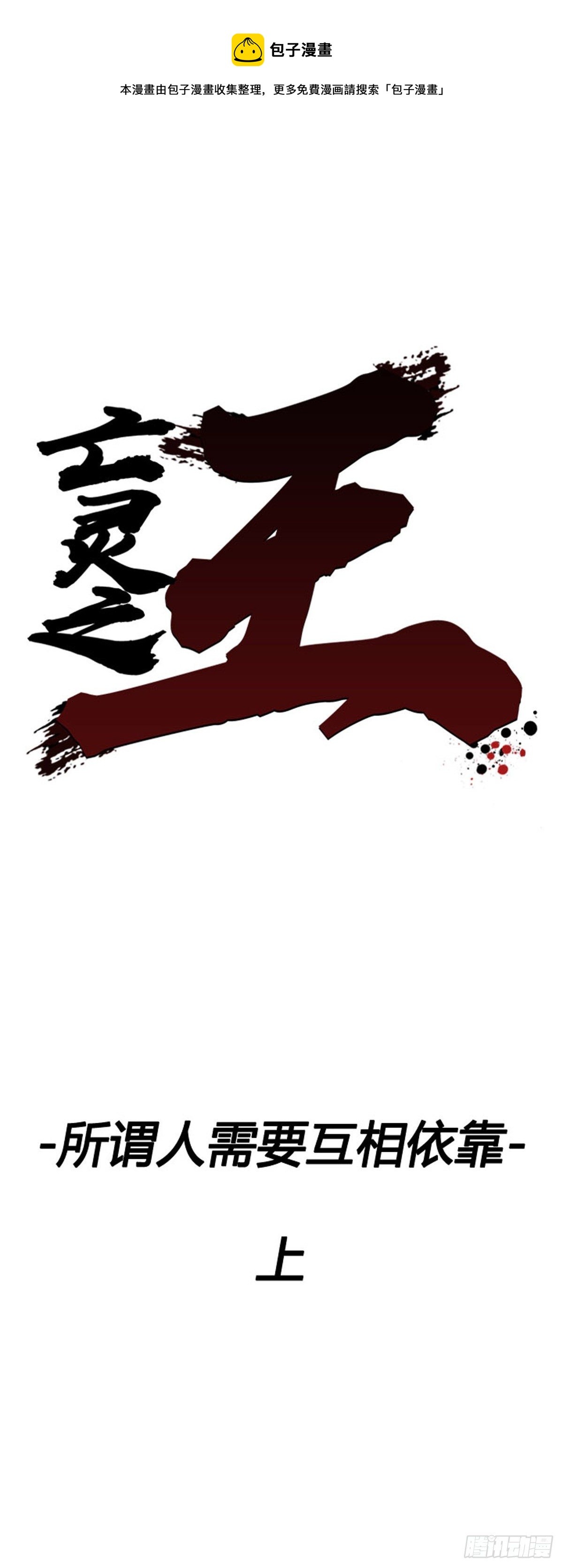 亡靈之王 - 694話 所謂人需要互相依靠上 - 1