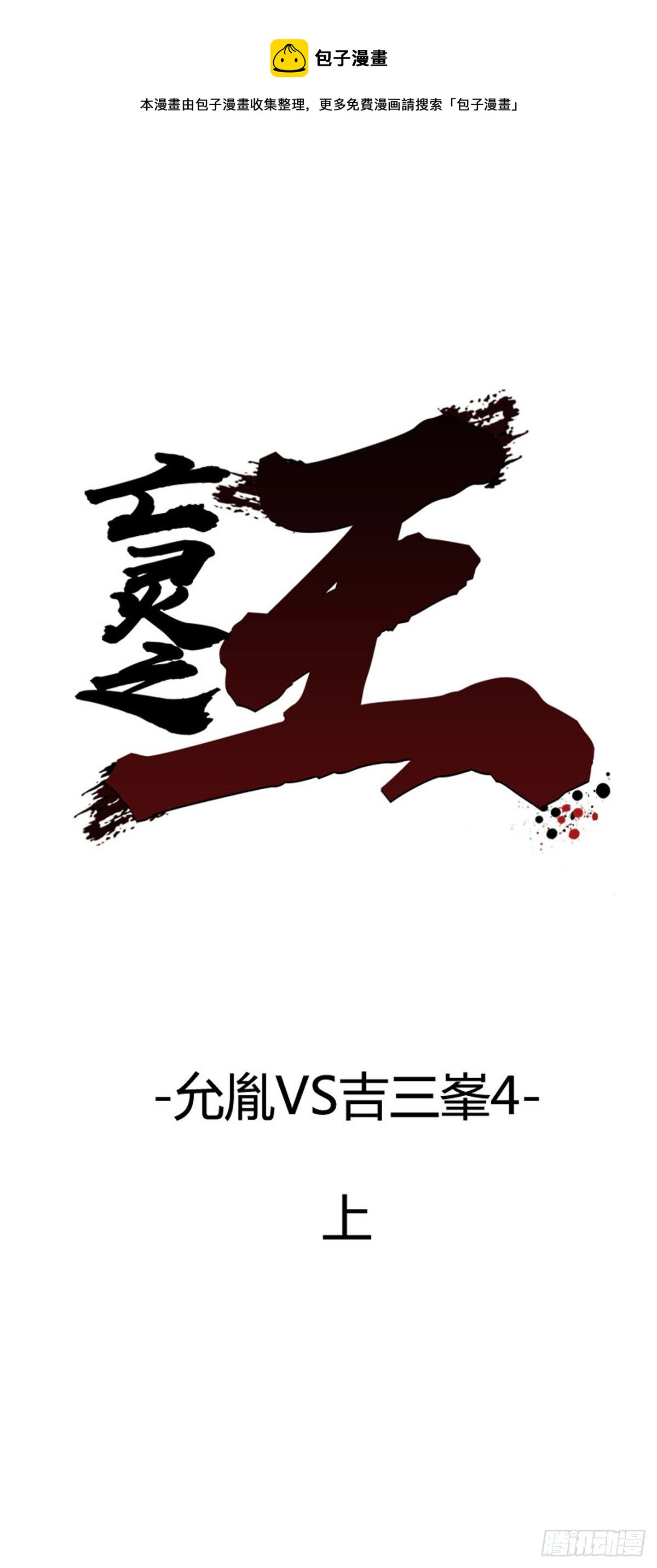 亡靈之王 - 704話 允胤VS吉三峰4上 - 1