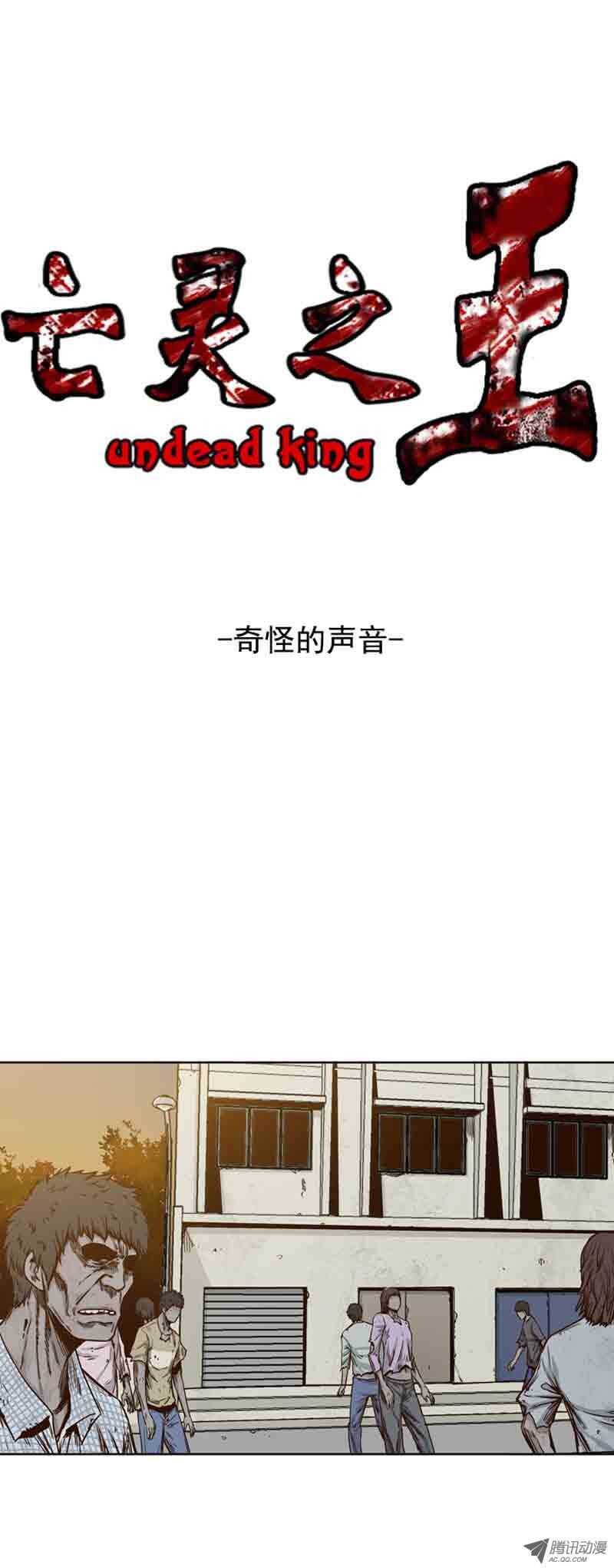 亡靈之王 - 第72集 奇怪的聲音 - 1