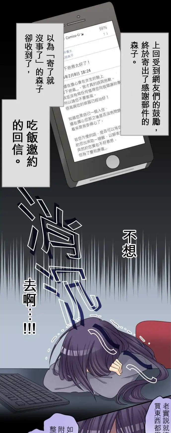 網路勝利組 - 第20回 膽小的他和我 - 1