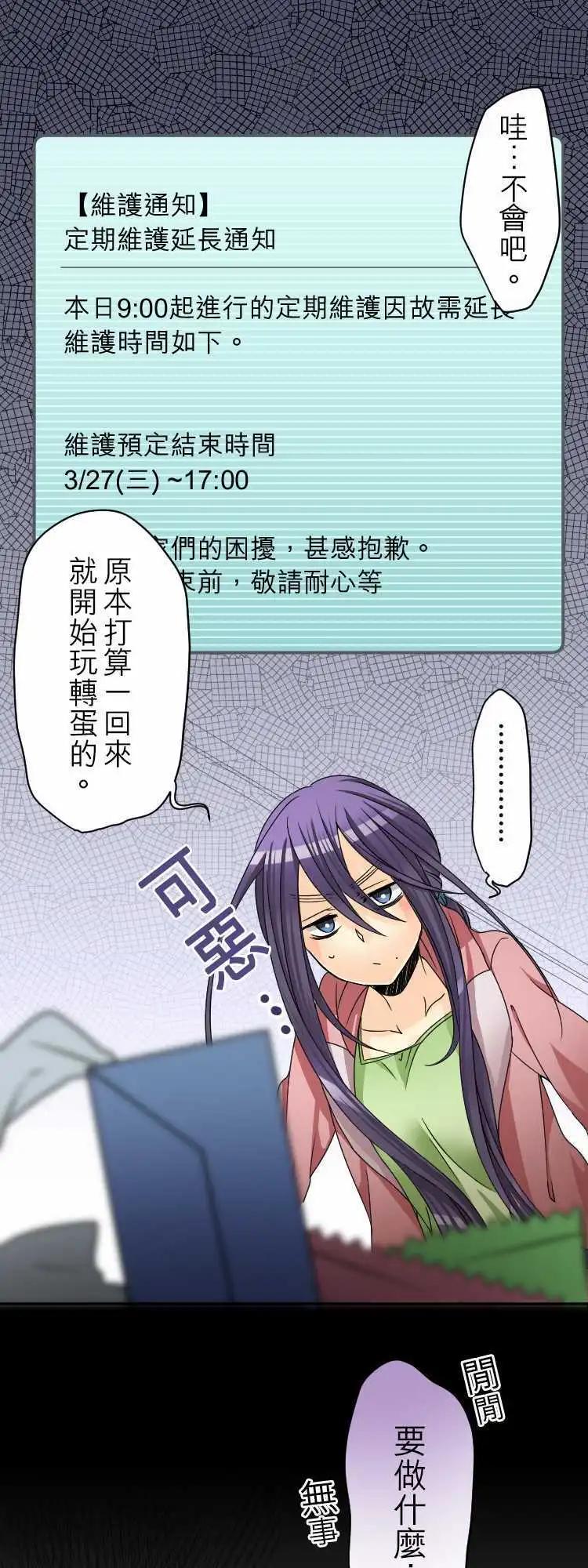 網路勝利組 - 第26回 尼特X延長維護=痛苦 - 1