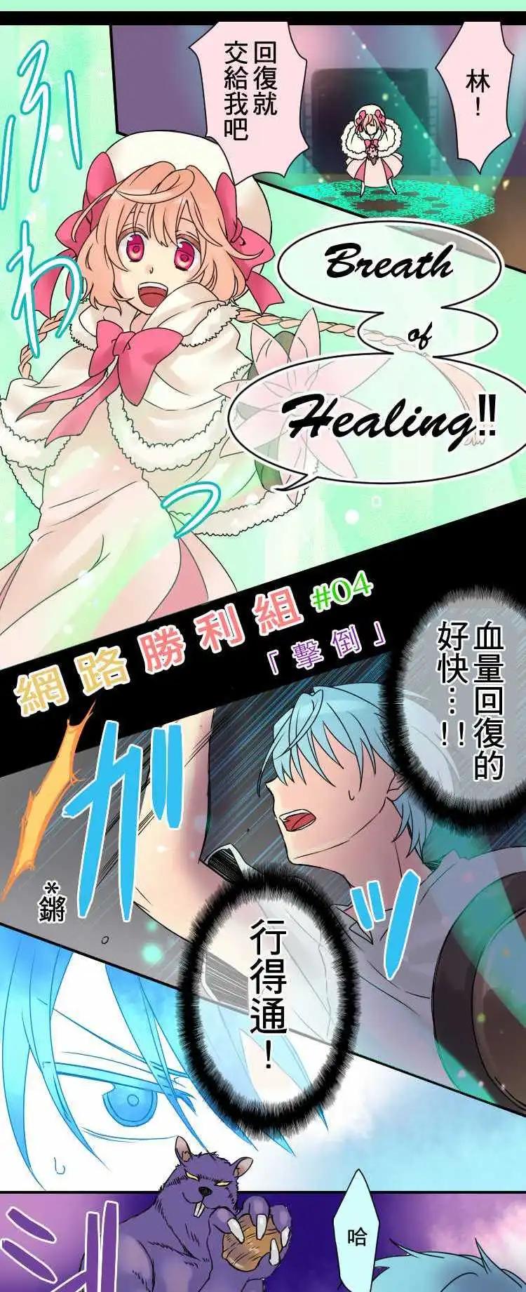 網路勝利組 - 第04回 擊倒 - 1