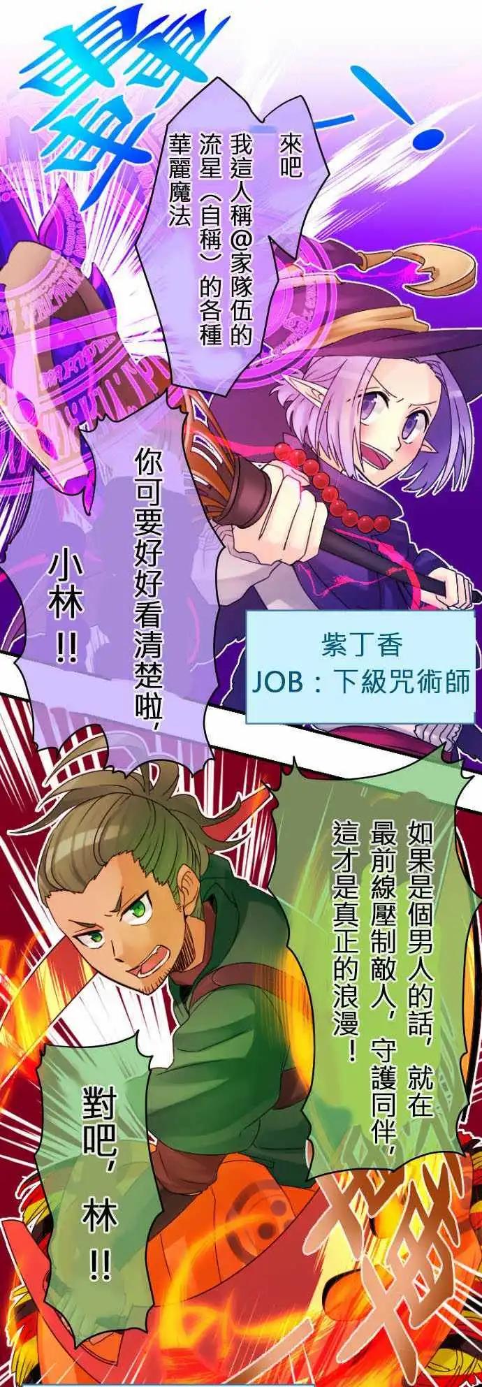 網路勝利組 - 第08回 網路遊戲的職業說明會(2) - 1