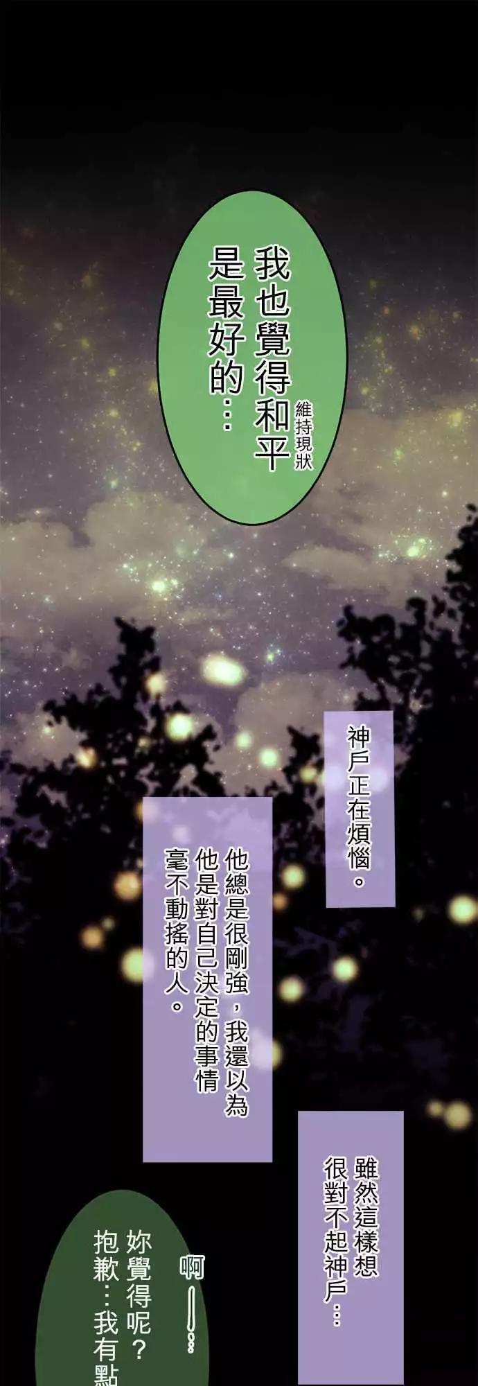 網路勝利組 - 第85回 這就是所謂的自掘墳墓？ - 1