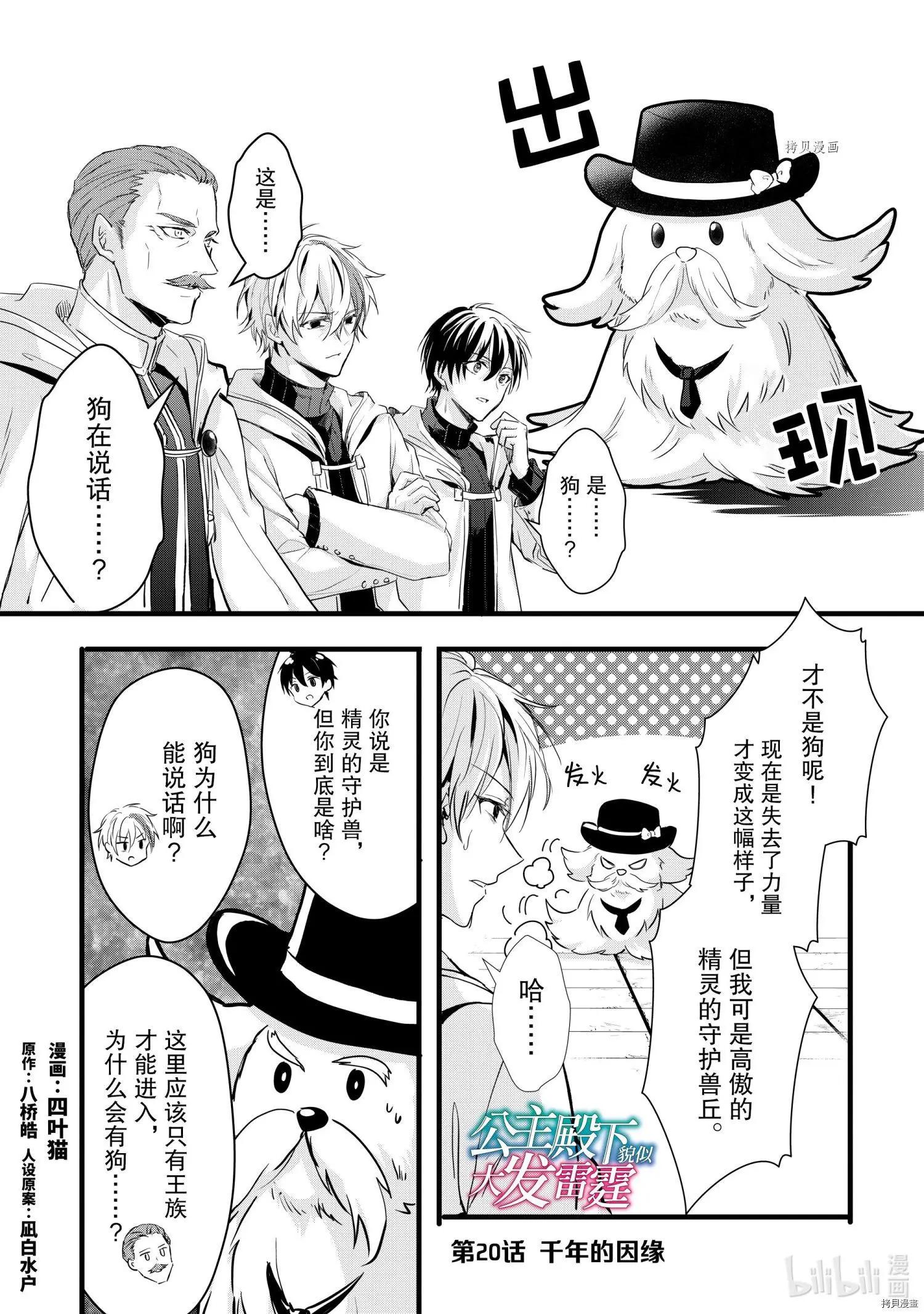 王女殿下似乎要生氣 - 第20話 - 1