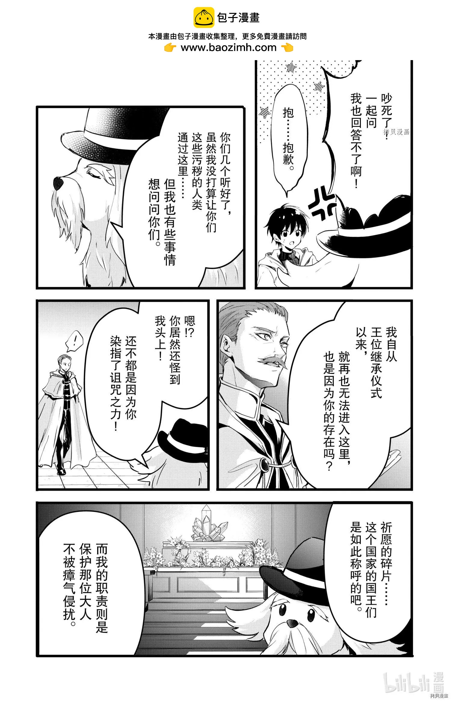 王女殿下似乎要生氣 - 第20話 - 2