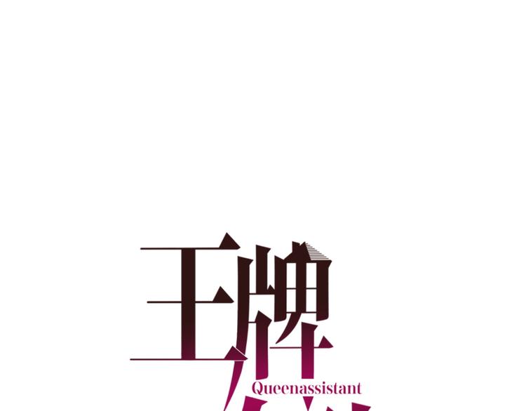 王牌女助 - 第19話 溫暖的關懷(1/2) - 1