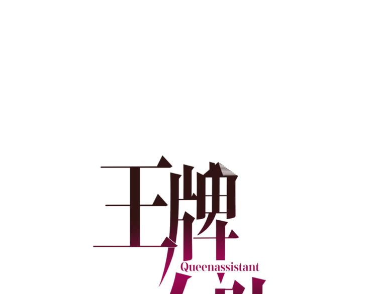 王牌女助 - 第25話 狹路相逢！(1/2) - 1