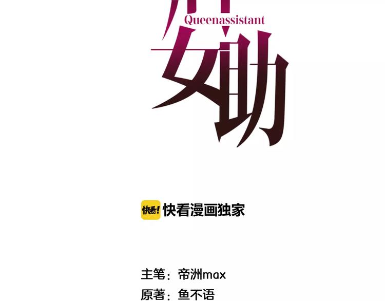王牌女助 - 第3話 我不是好欺負的(1/2) - 2