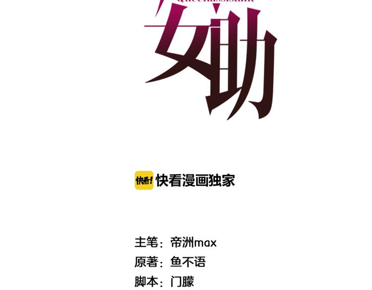 王牌女助 - 第41話 要吃黃桃罐頭哦(1/3) - 2