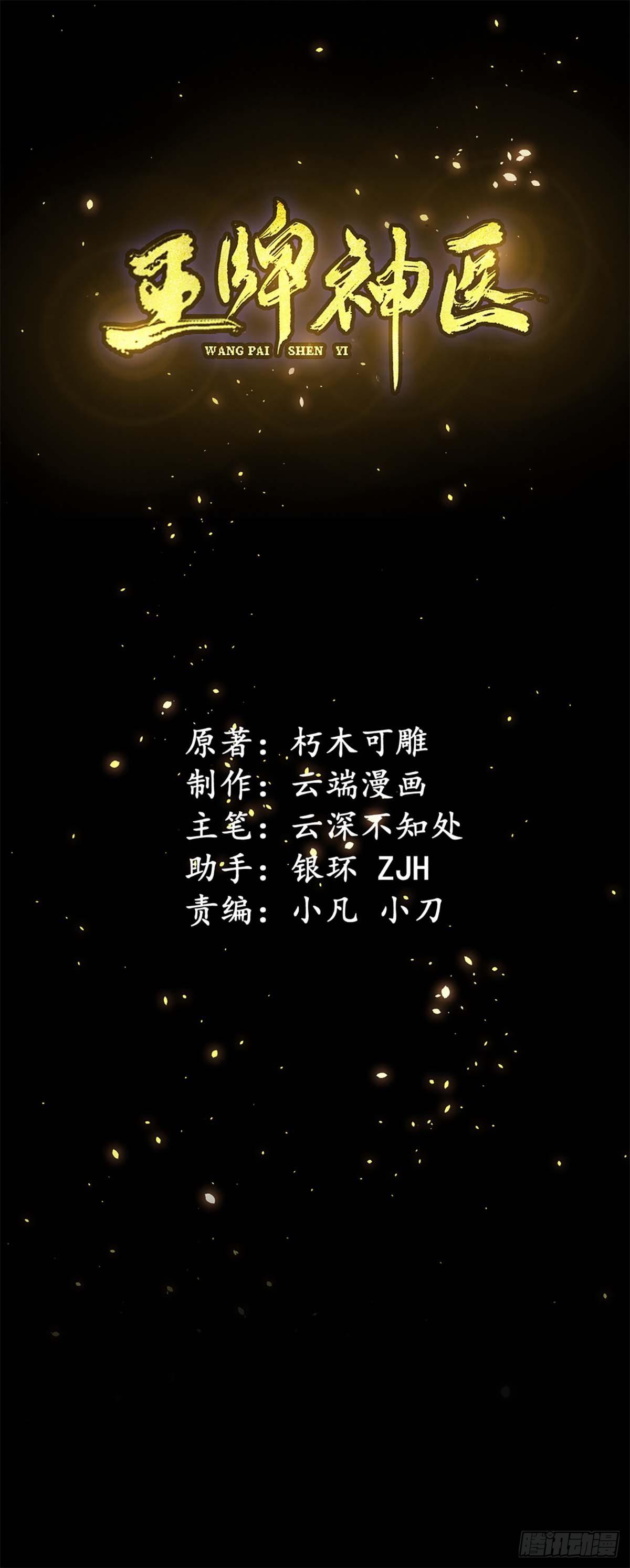 王牌神醫 - 第23話 - 1