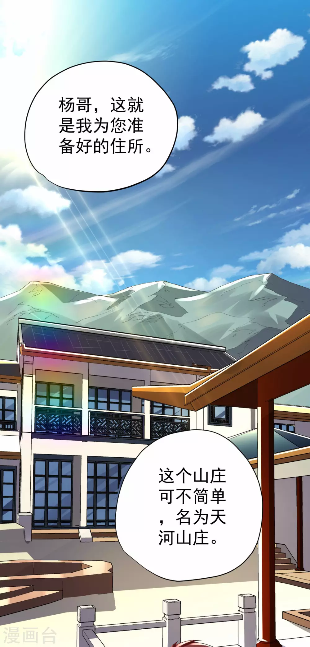 王牌神醫 - 第61話 - 1