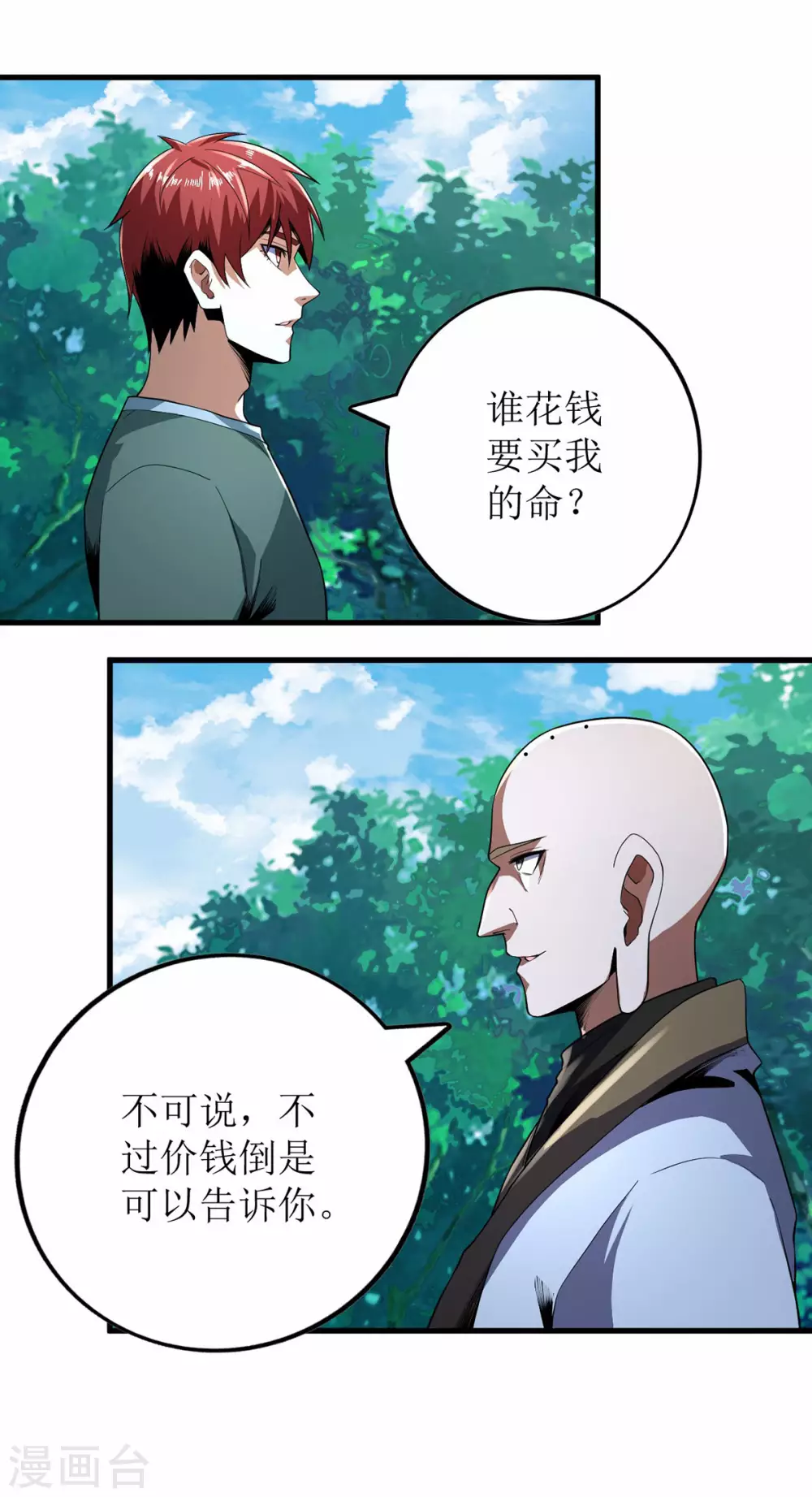 王牌神醫 - 第65話 - 2