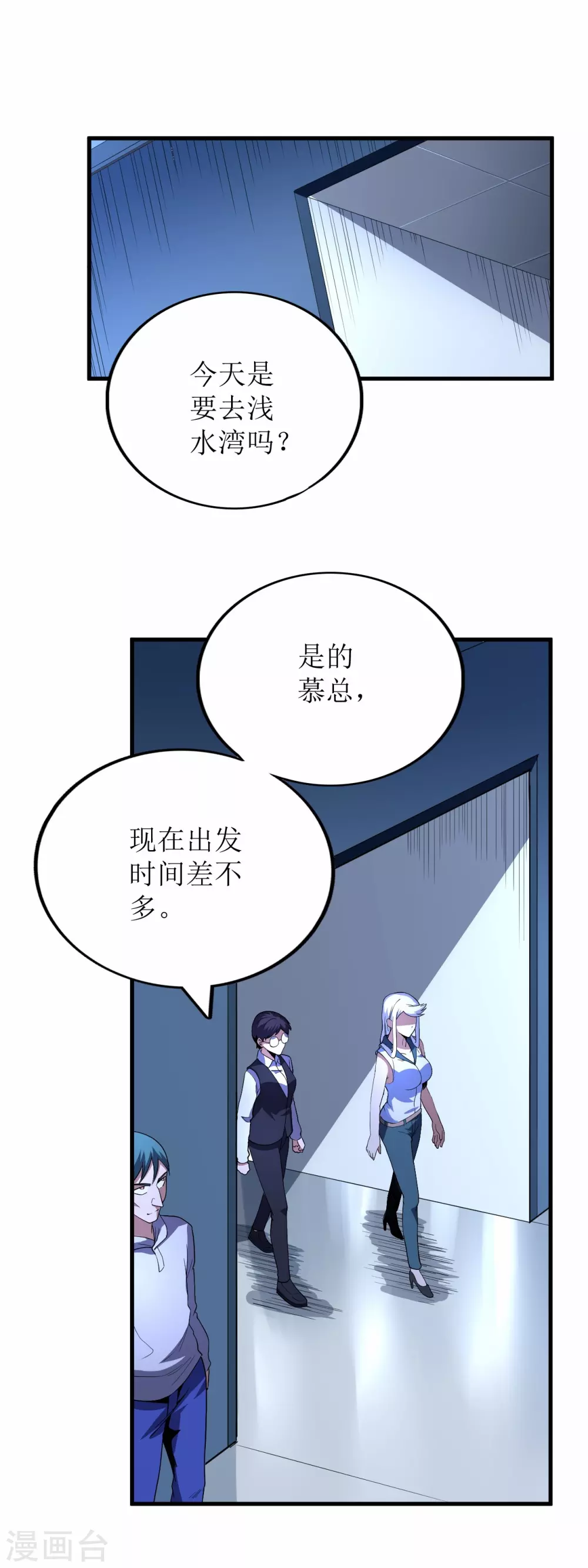 王牌神醫 - 第67話 - 1
