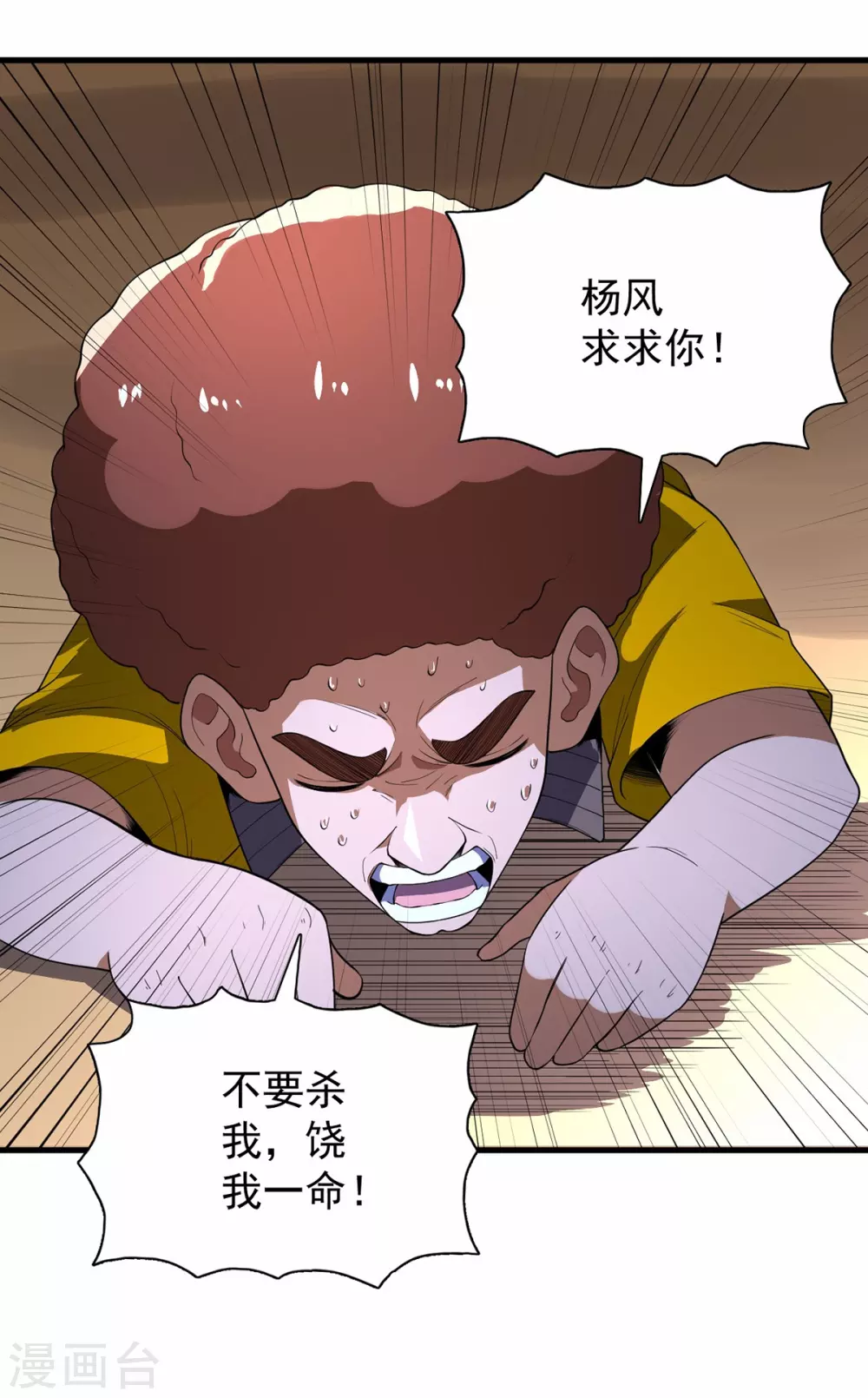 王牌神醫 - 第77話 - 1
