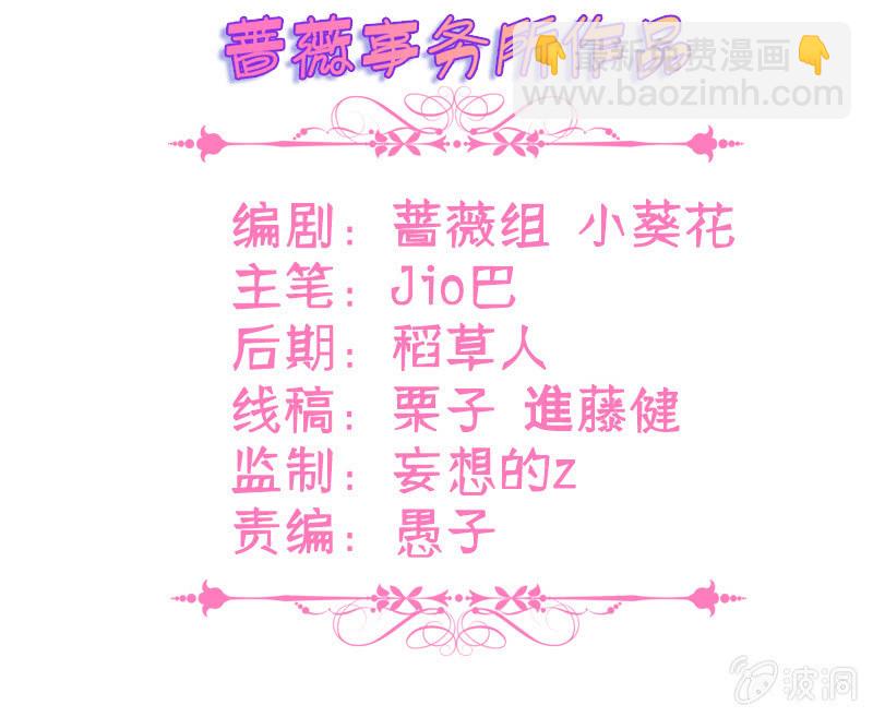 王牌天師小蠻妖 - 甜蜜的懲罰(1/2) - 3
