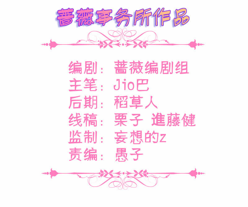 王牌天師小蠻妖 - 踏夜而來的他 - 3