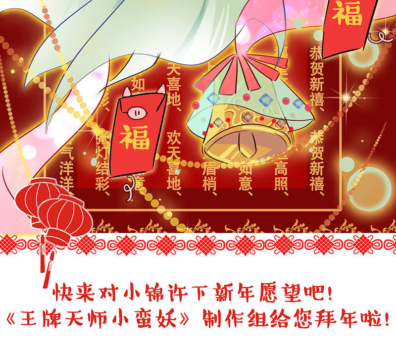 王牌天師小蠻妖 - 奶奶的大危機(1/2) - 2