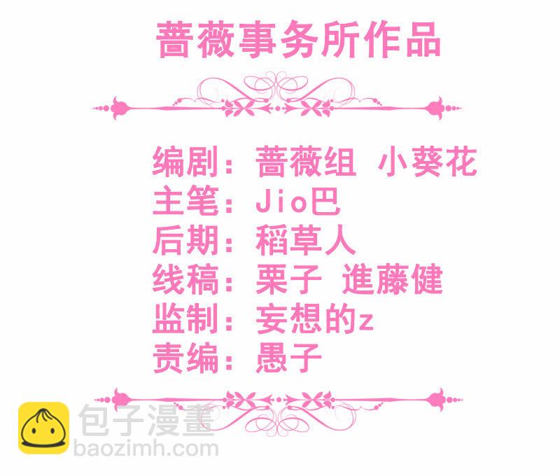 王牌天師小蠻妖 - 意外的共枕 - 3