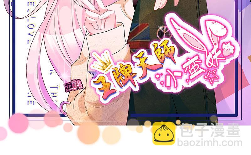 王牌天師小蠻妖 - 再見，回憶(1/2) - 2