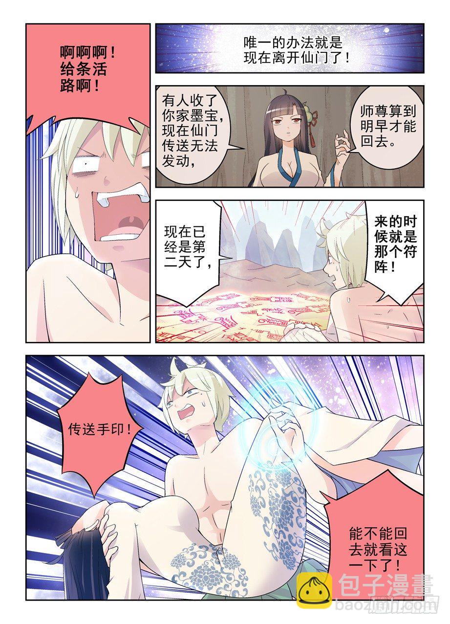 王牌御史 - 178,果然是要出事了 - 2