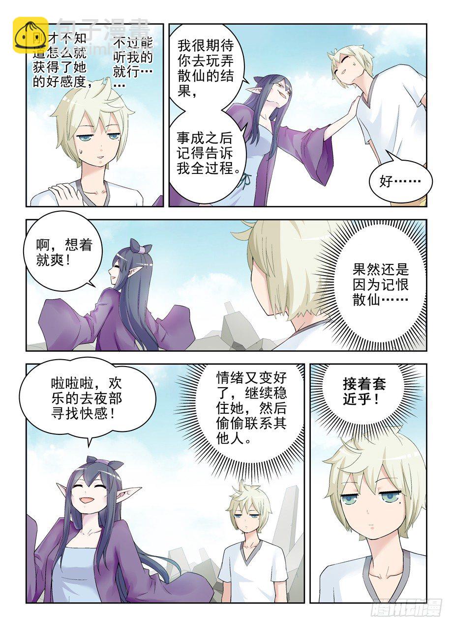 王牌御史 - 188,還是忽悠不下去了…… - 2