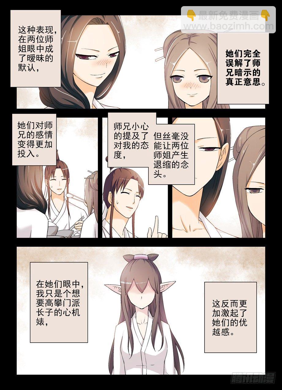 王牌御史 - 200,憶往昔 中 - 2