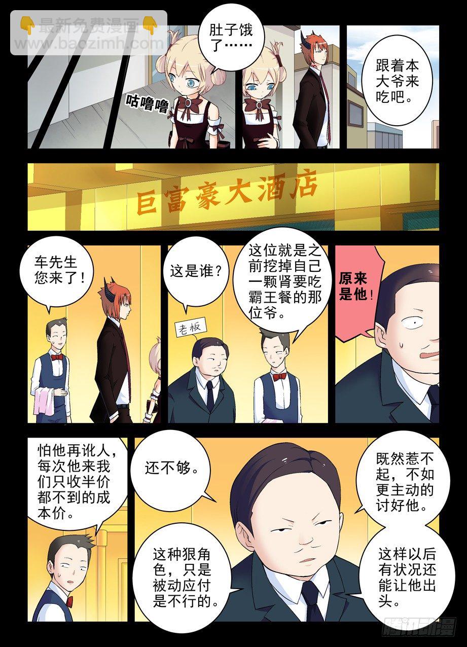 王牌御史 - 204,渣男危機 - 2