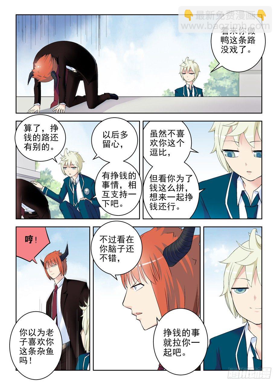 王牌御史 - 210,掙錢同盟？ - 2
