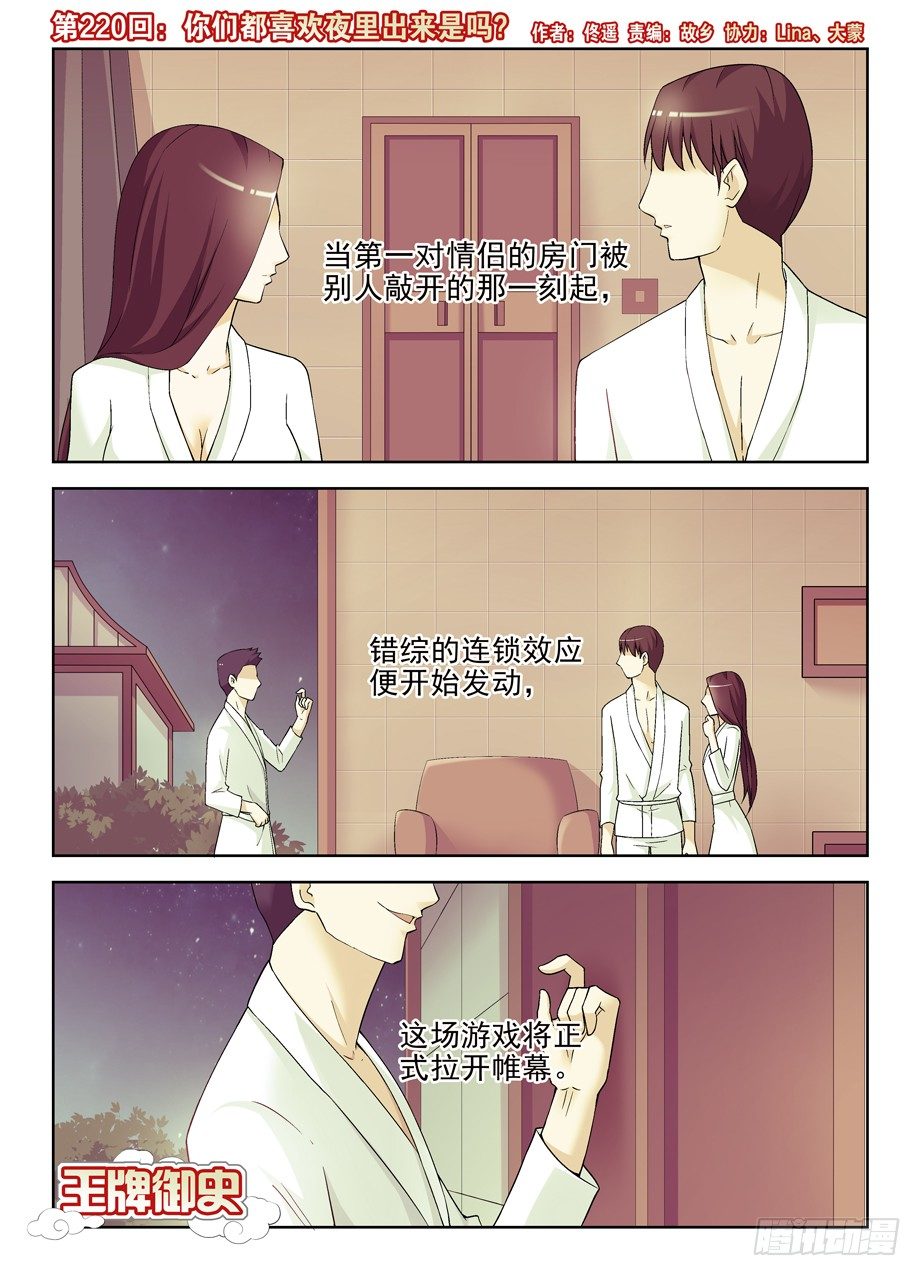 王牌御史 - 220，你們都喜歡夜裡出來是嗎？ - 1
