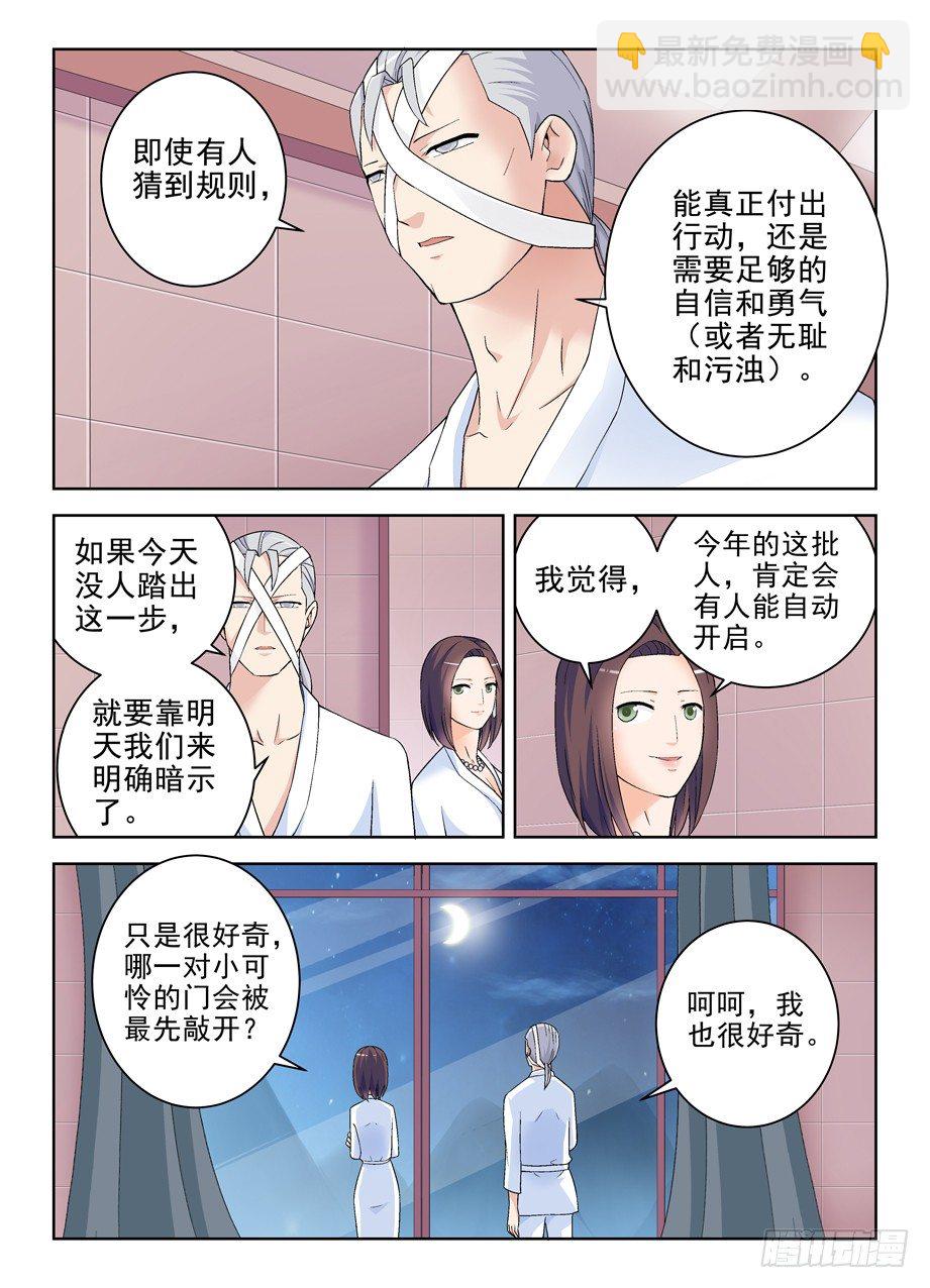 王牌御史 - 220，你們都喜歡夜裡出來是嗎？ - 2