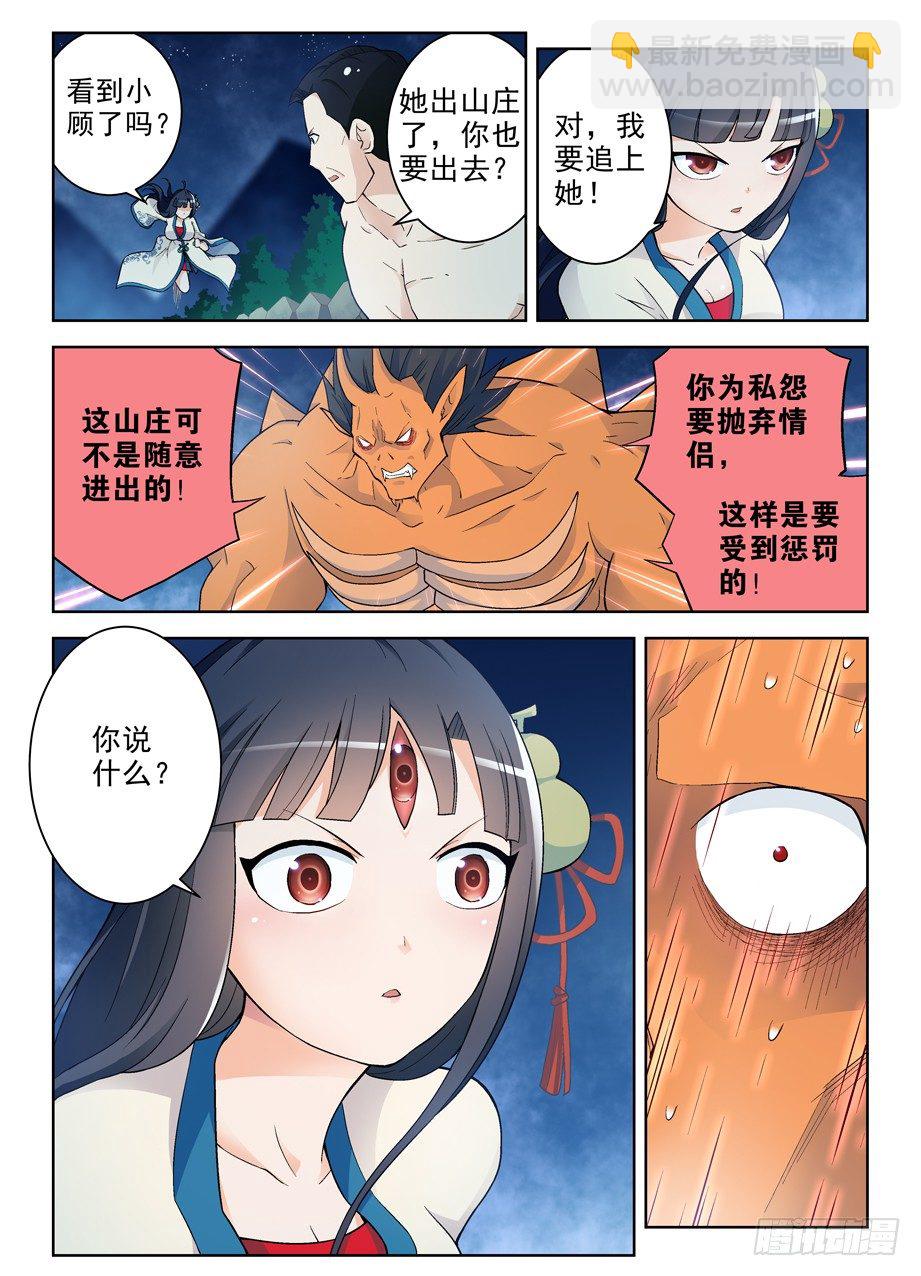 王牌御史 - 244,今夕不同往日 - 2