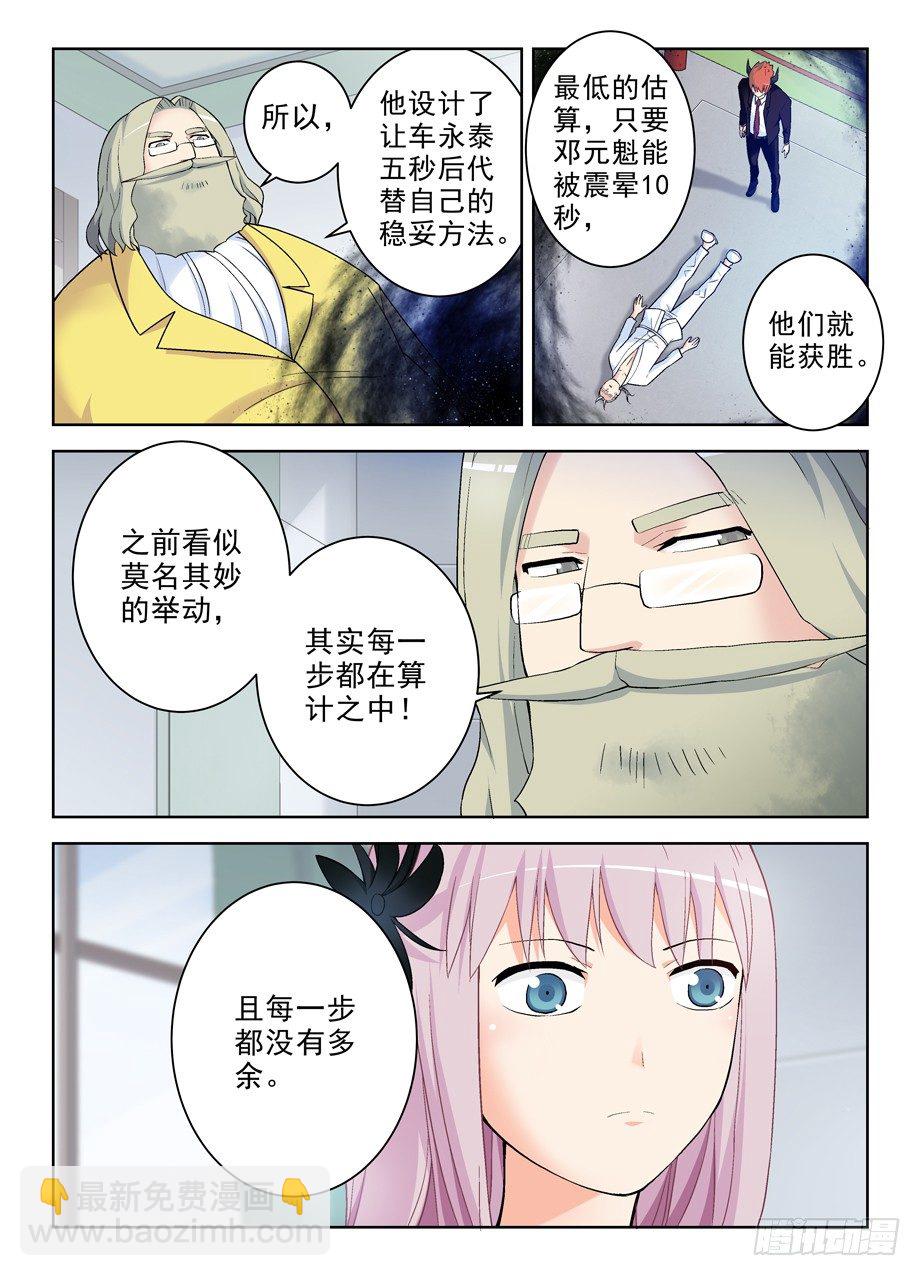 王牌御史 - 256,情侶派對的最終真相 - 2
