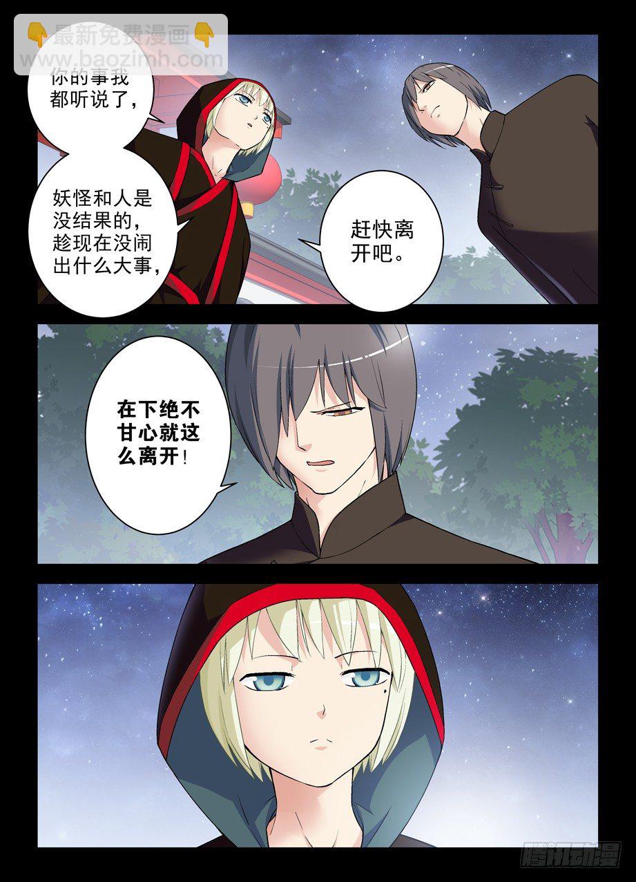 王牌御史 - 276,真相，之一…… - 2