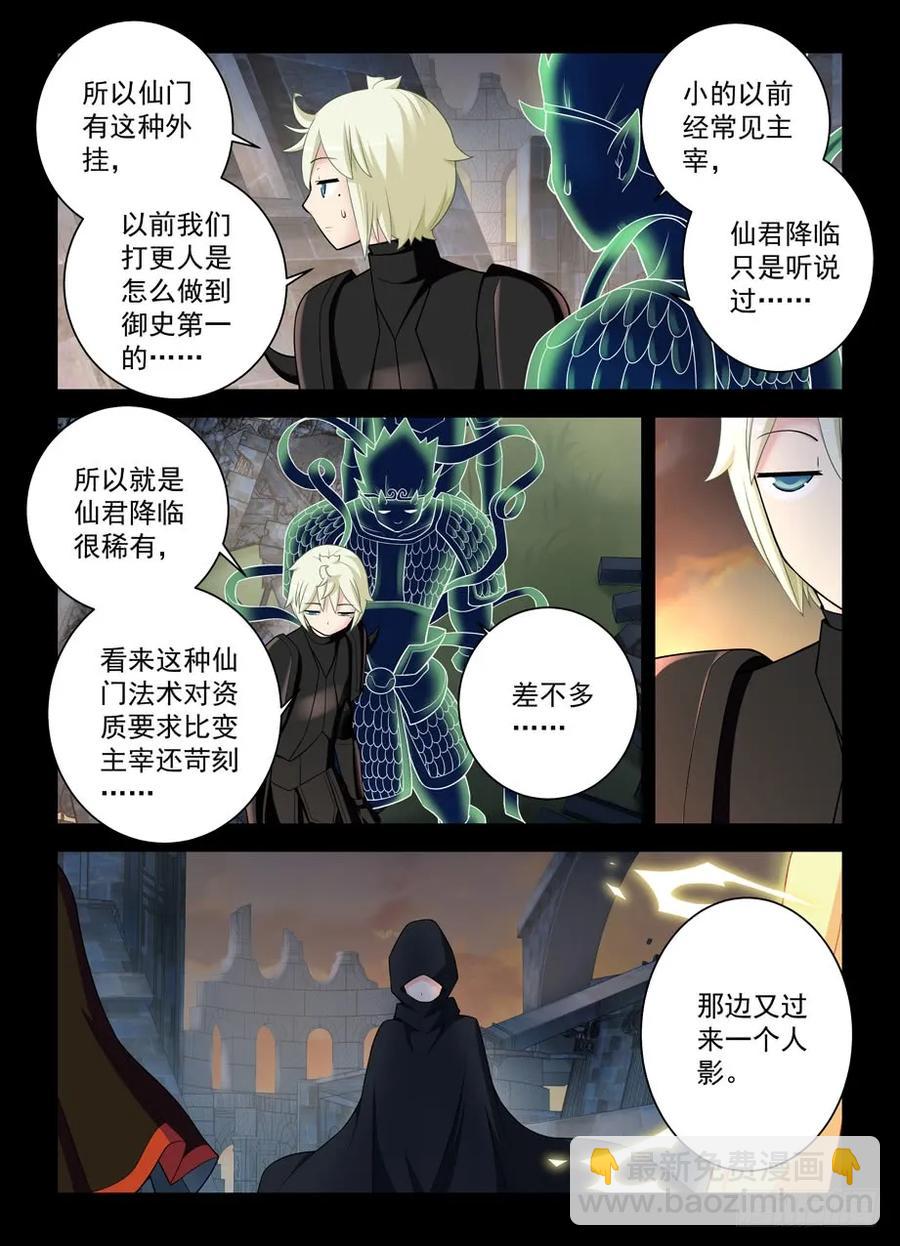 王牌御史 - 440,當年的守墓人 - 2