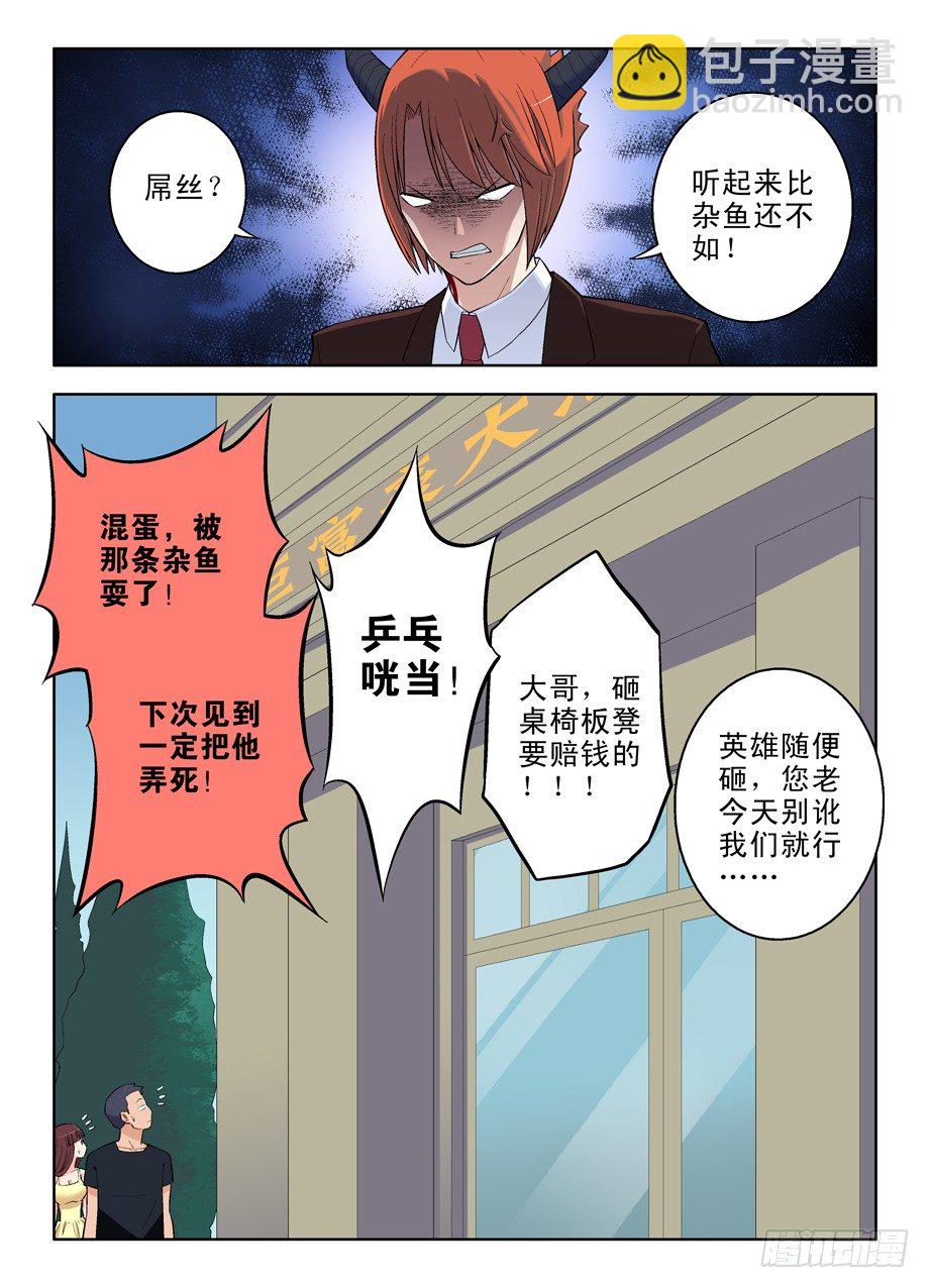 王牌御史 - 43，別耽誤我上學！ - 2
