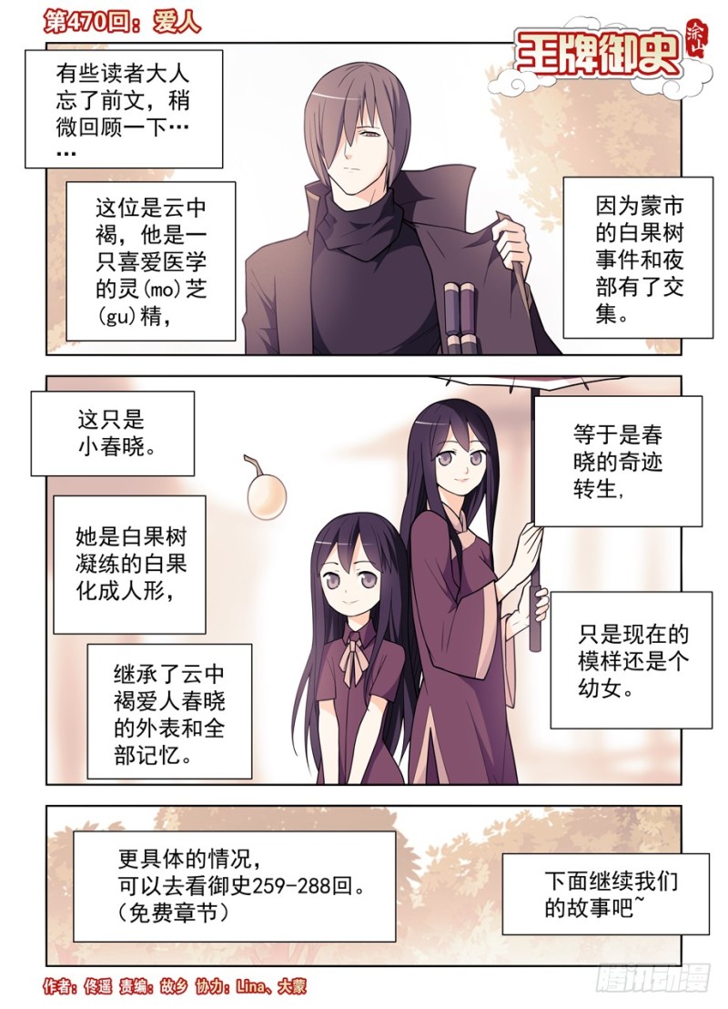 王牌御史 - 470，愛人 - 1