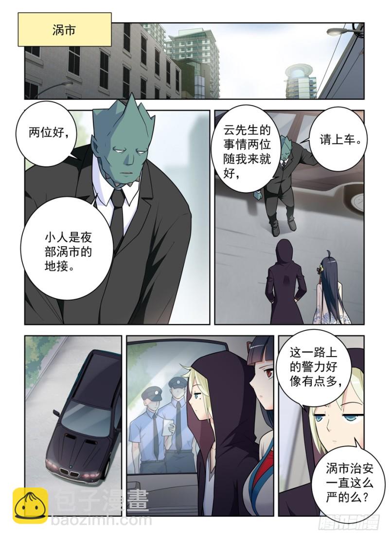 王牌御史 - 470，愛人 - 2