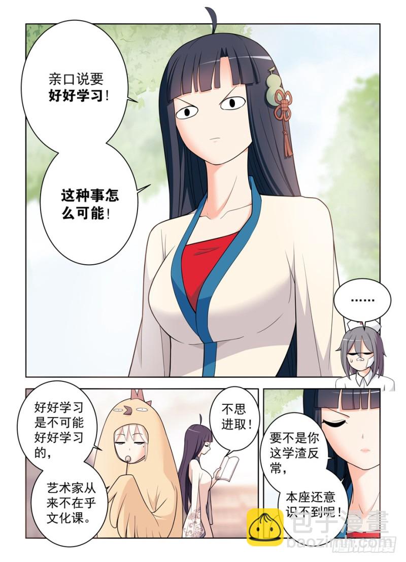 王牌御史 - 484,攤牌吧，死宅！ - 2
