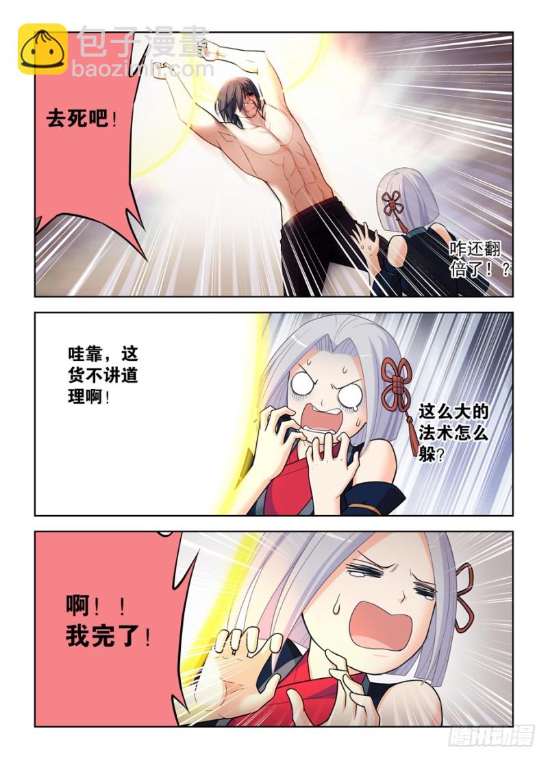 王牌御史 - 488，是菩薩還是惡魔？ - 2