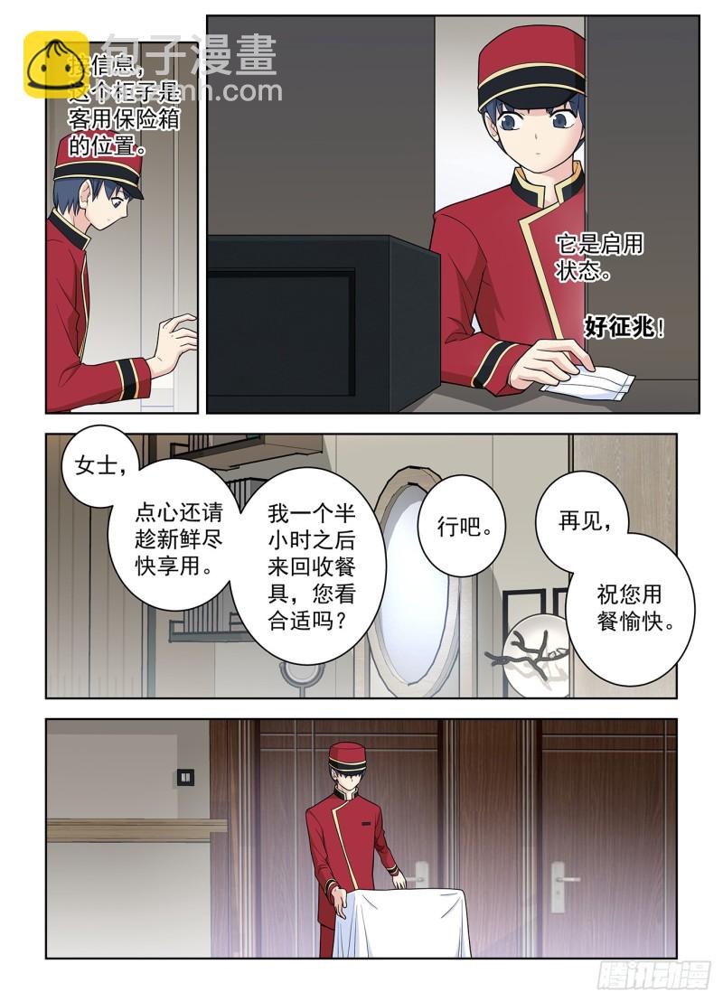 王牌御史 - 503,服務生 - 3