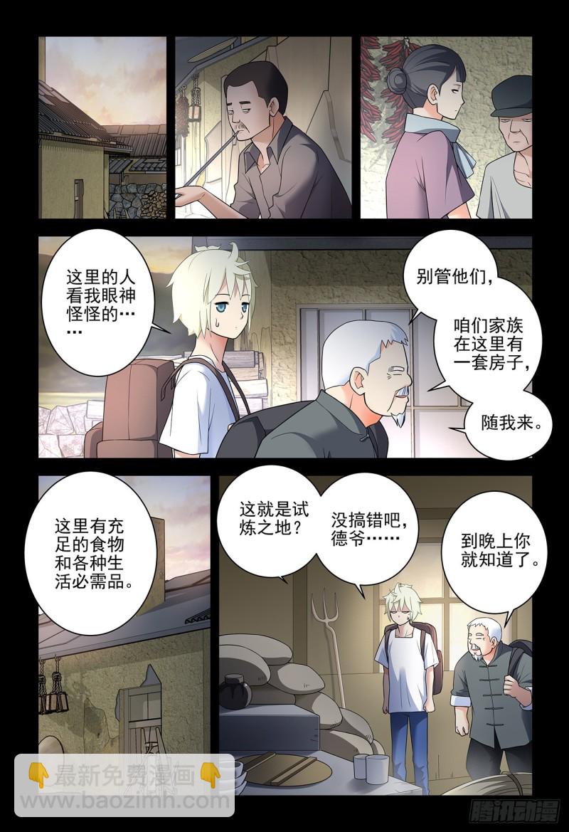 王牌御史 - 538，古老的黑暗 - 2