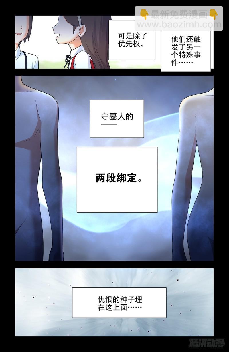 王牌御史 - 559,青梅竹馬不如天降 - 2