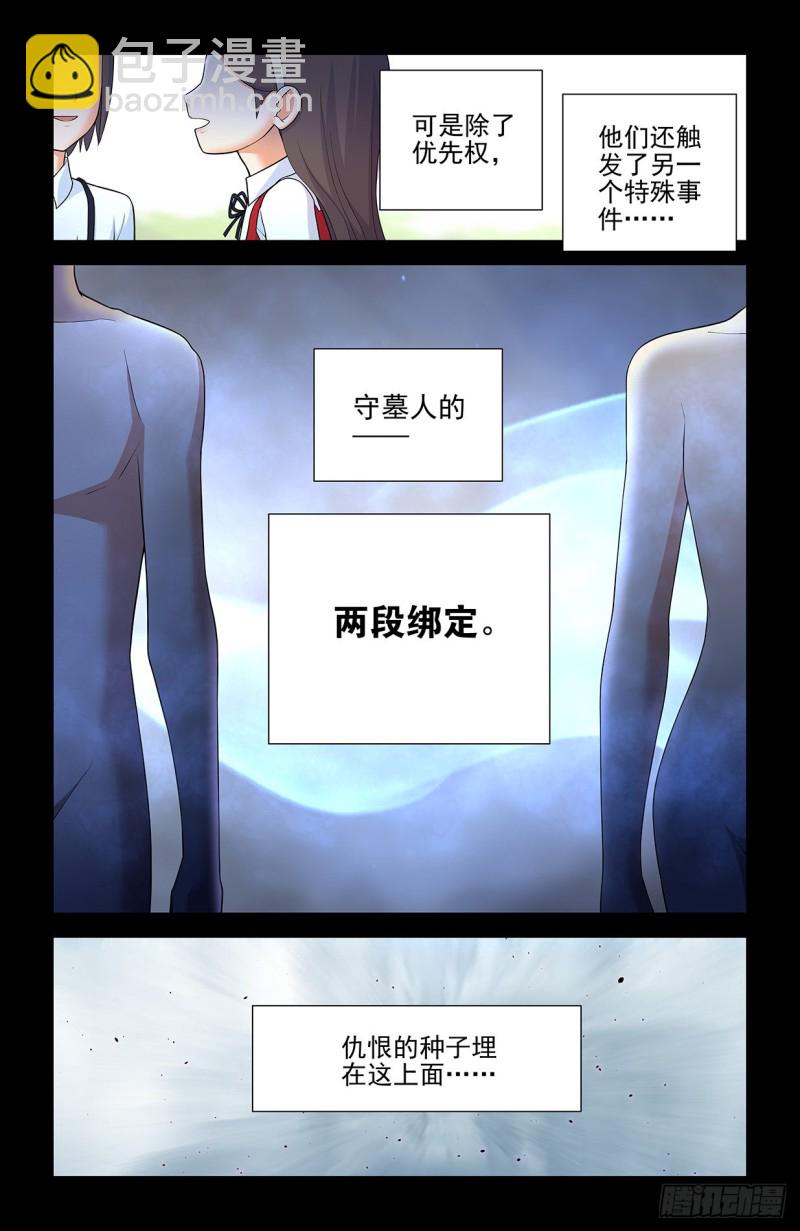 王牌御史 - 559,青梅竹馬不如天降 - 2