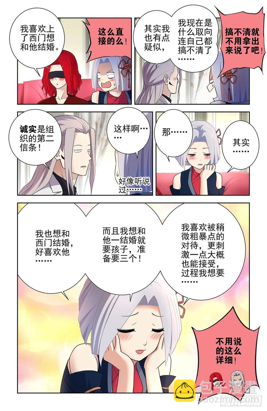 王牌御史 - 581，兩路開花 - 2