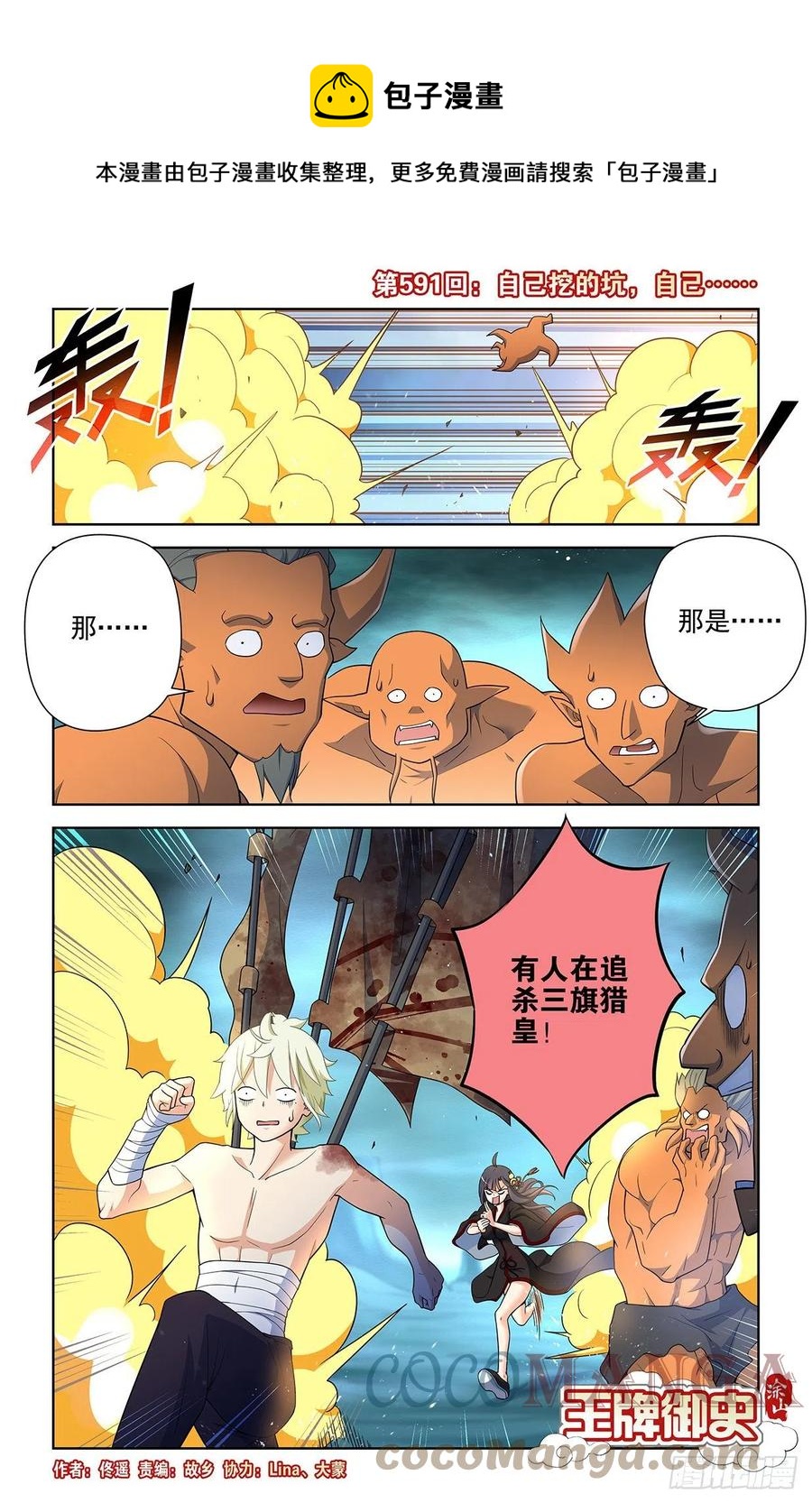王牌御史 - 591，自己挖的坑，自己…… - 1