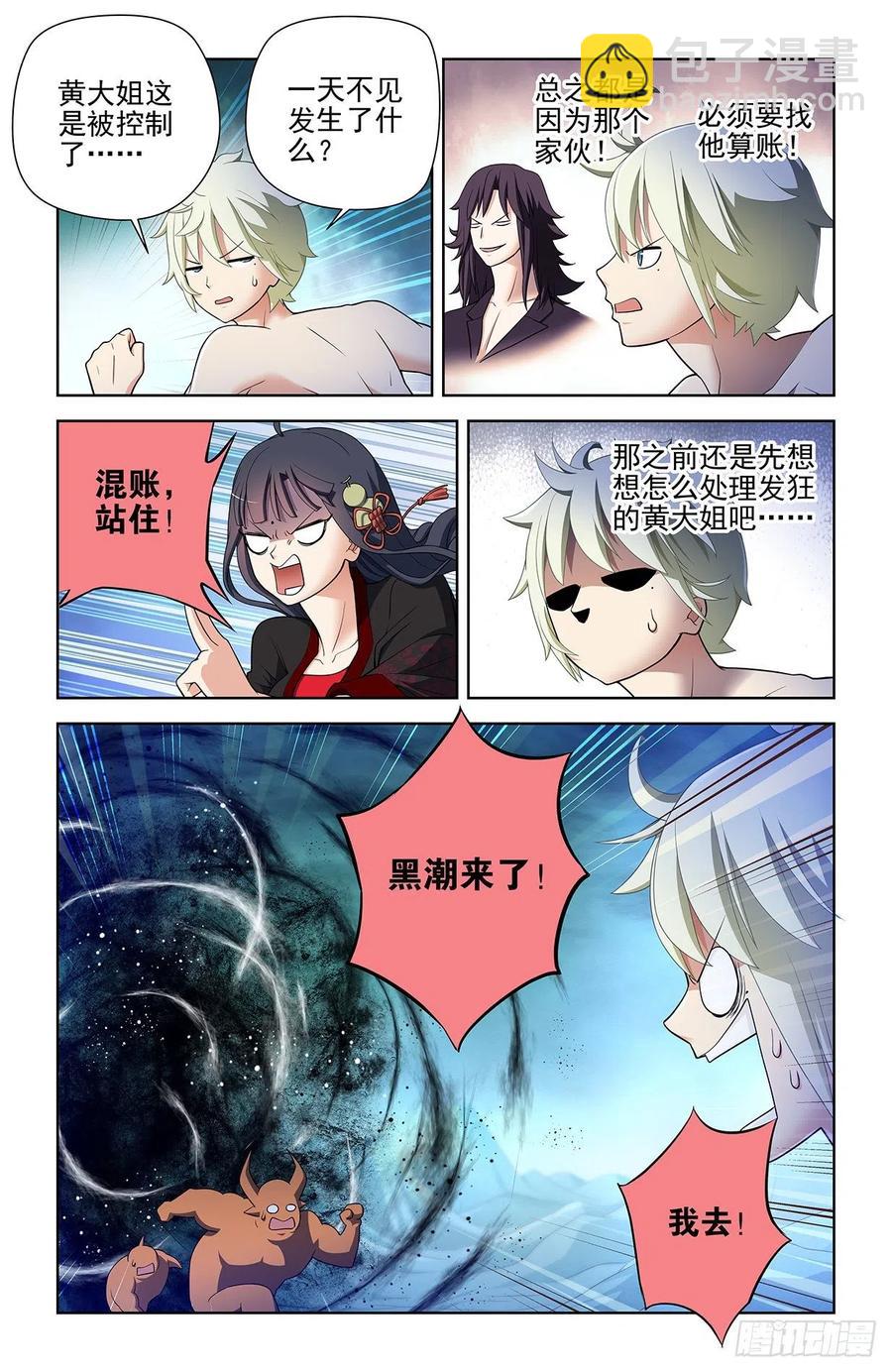 王牌御史 - 591，自己挖的坑，自己…… - 2