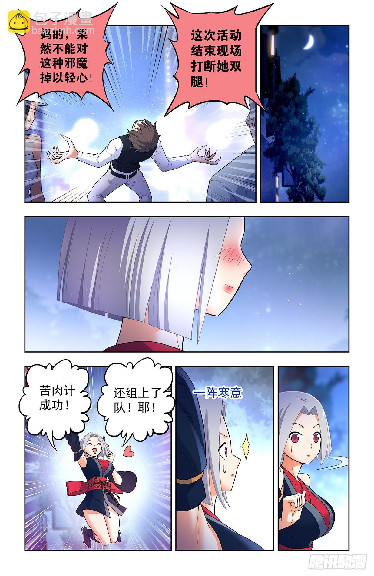 王牌御史 - 623，無相波動劍 - 2