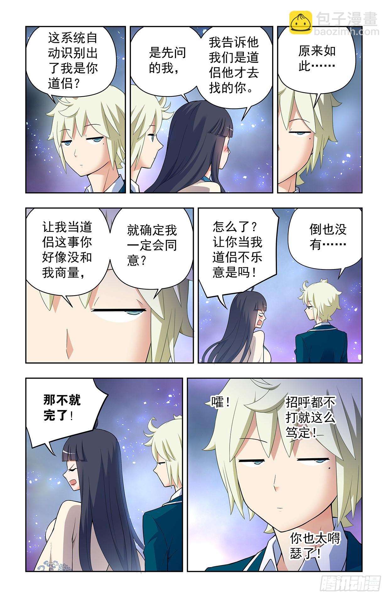 王牌御史 - 639，仙術智能 - 2